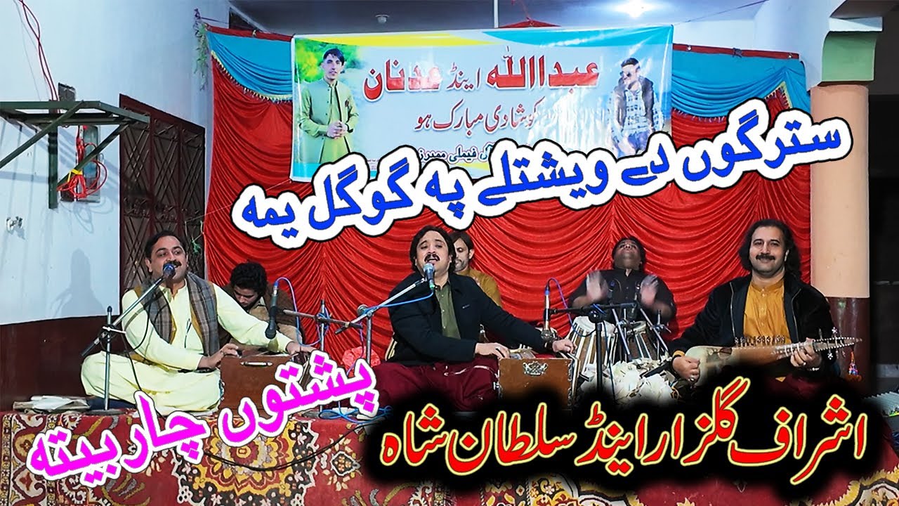 Ashraf Gulzar & Sultan Shah | New Pashto Charbita 2026 | Strgo De veshtaly | By@pashtomp