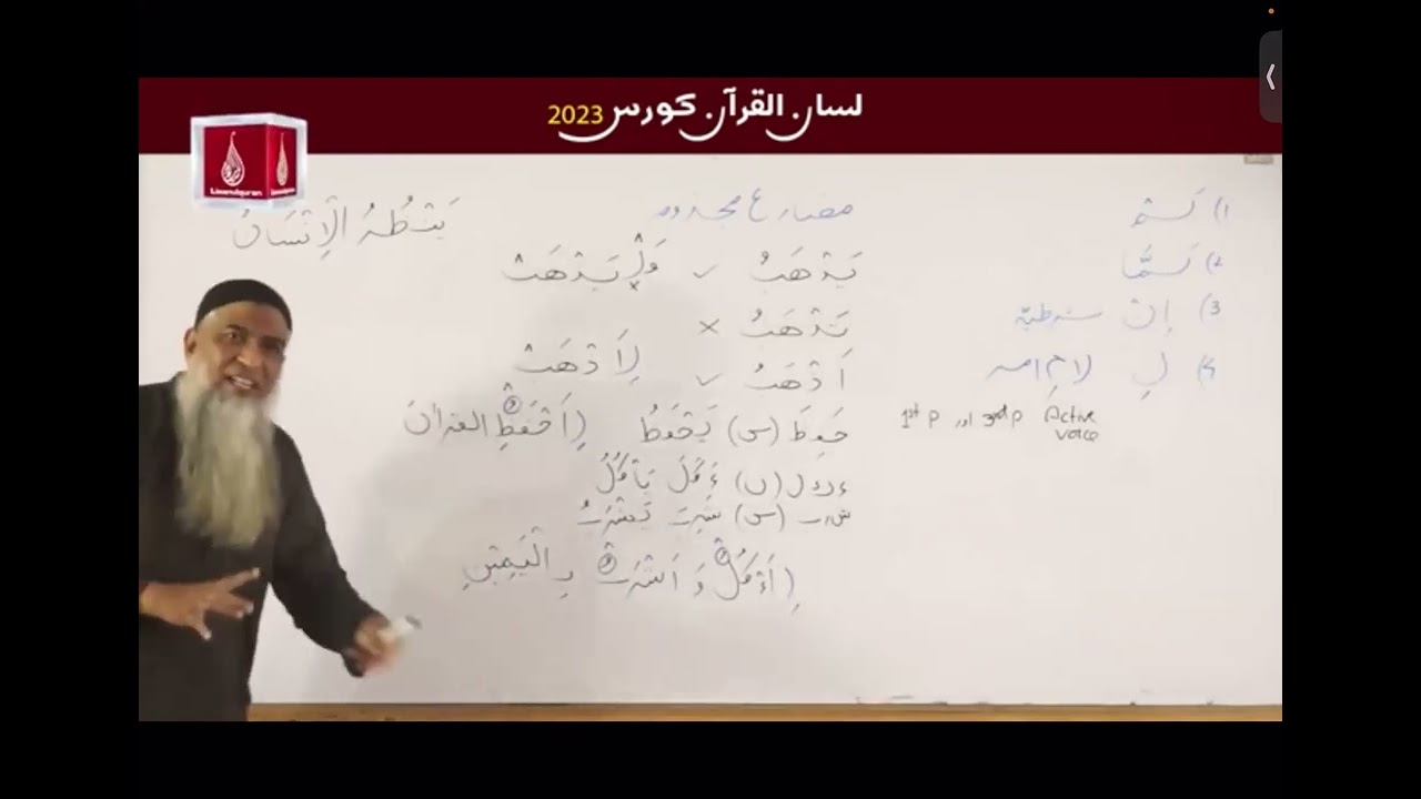 288 Kids & Adults Arabic Grammar Corse - Lisan Ul Quran: Lecture: 57; Notes: Laam e Amr