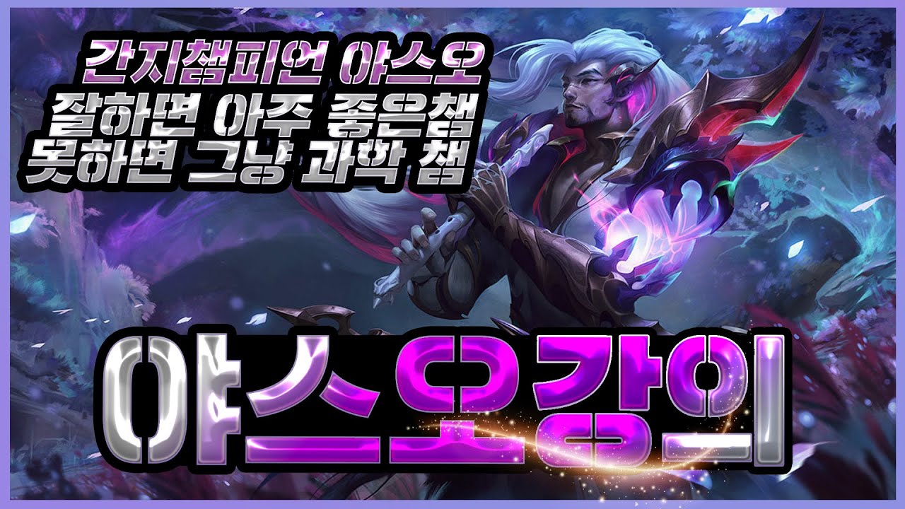 야필패 탈출하기위한 야스오 강의 백과사전  :: 롤린이 백과사전