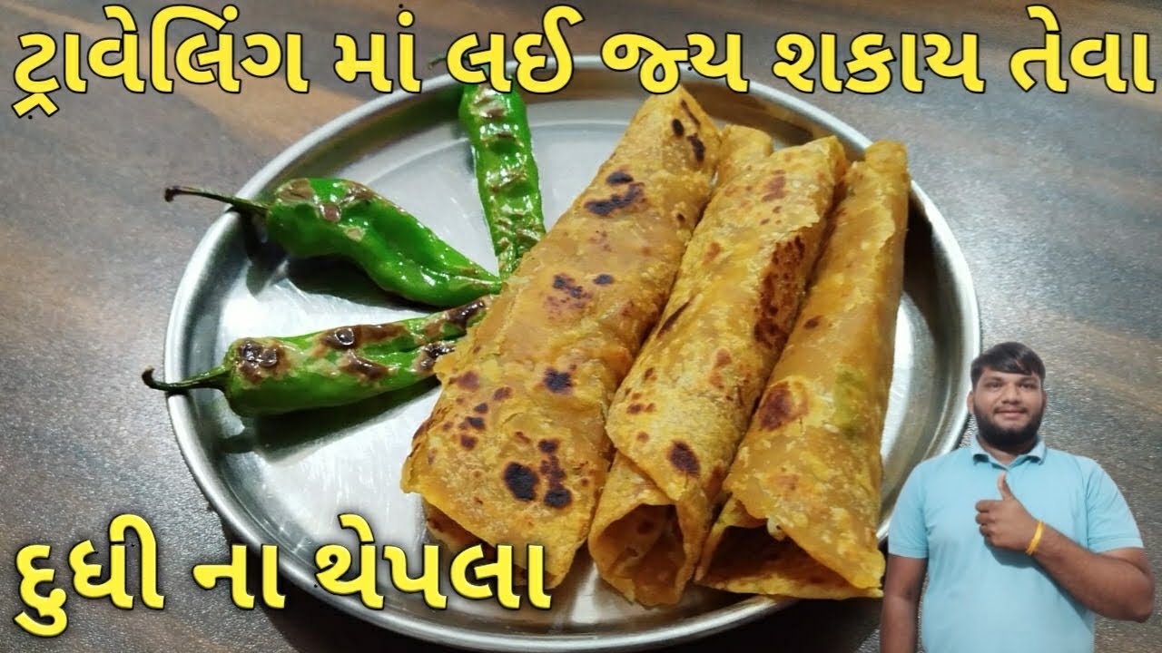 ટ્રાવેલિંગ માં લઇ જ્ય શકાય તેવા દૂધી ના થેપલા |#thepala #gujarati