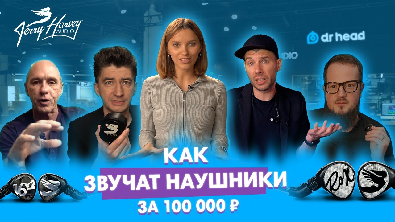 Как звучат наушники за 100 000 рублей? + КОНКУРС