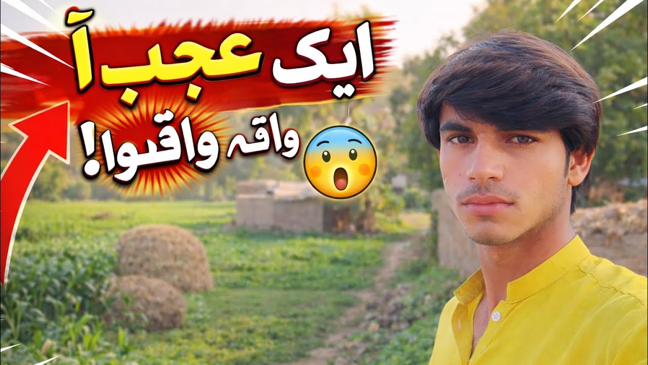 “ایک عجیب واقعہ ہوا | Gaon Ki Zindagi Ka Sach | Third Vlog”