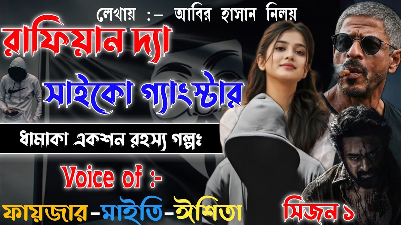 Rafiyan The Saico Gangstar | রাফিয়ান দ্যা সাইকো গ্যাংস্টার | সিজন ১ | Mafiya Golpo | @frstory 