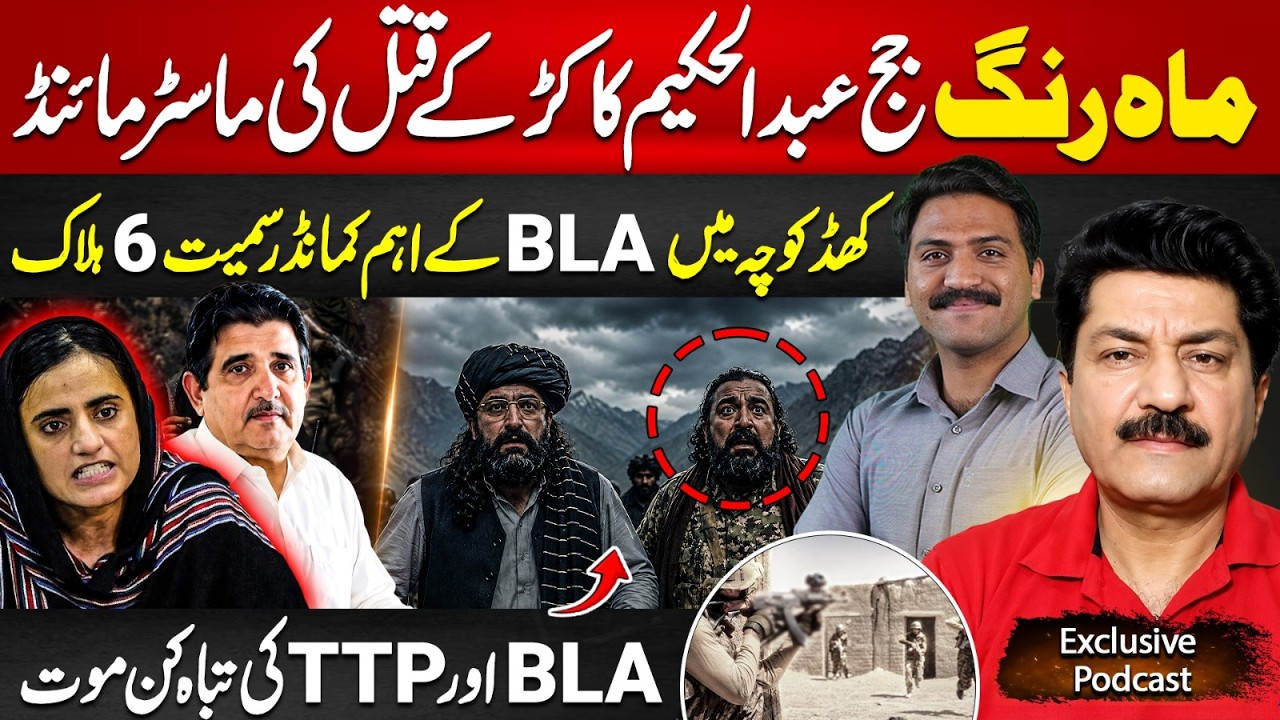 🔴🔴Operation Khadd Kucha: Senior BLA Commander Among 6 Operatives Neutralized | Fida Adeel Reveals...