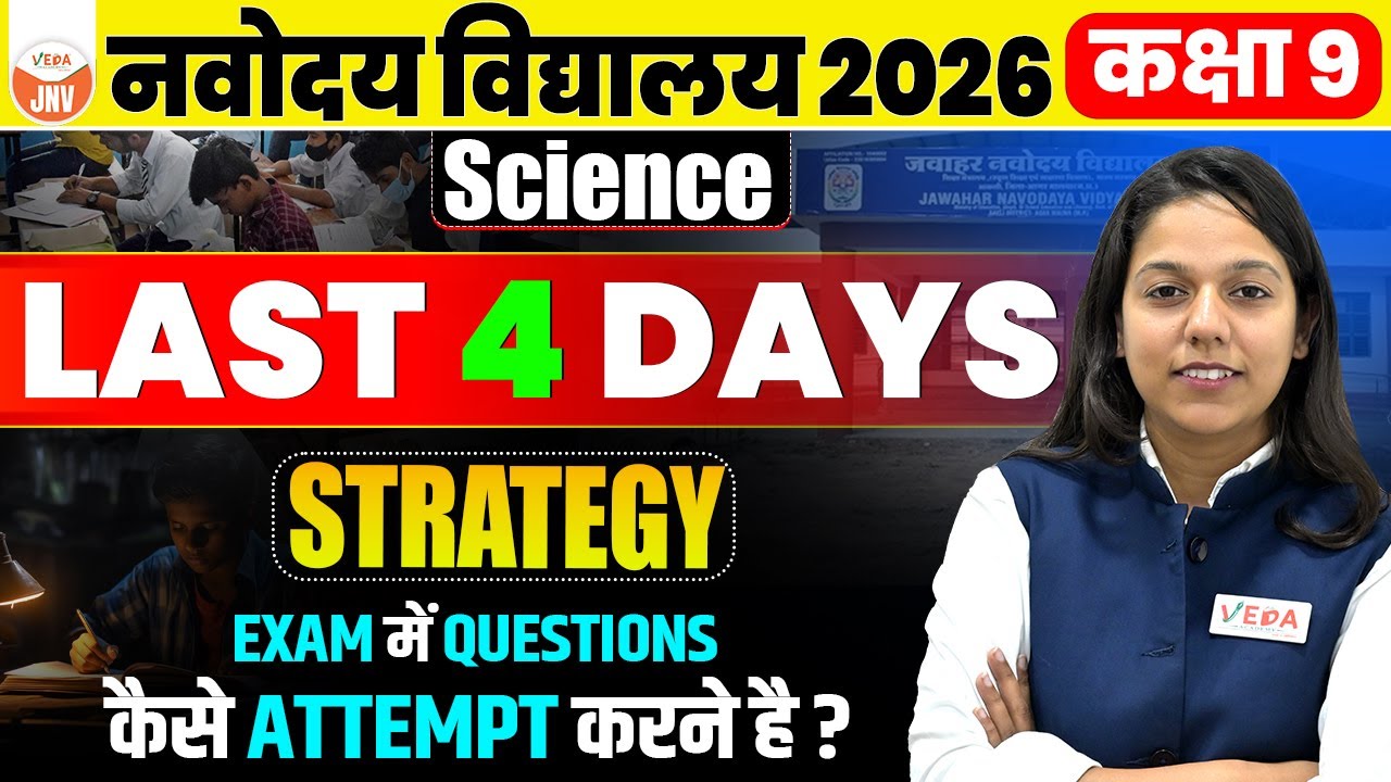 JNV Class 9 Science 🔥 | Last 4 Days Strategy | Selection पक्का कैसे करें?