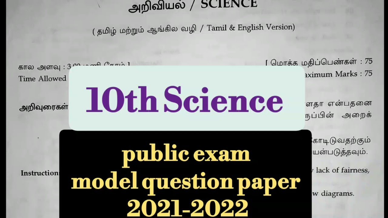10th science public exam  model question paper 2021-2022/தமிழ் /English