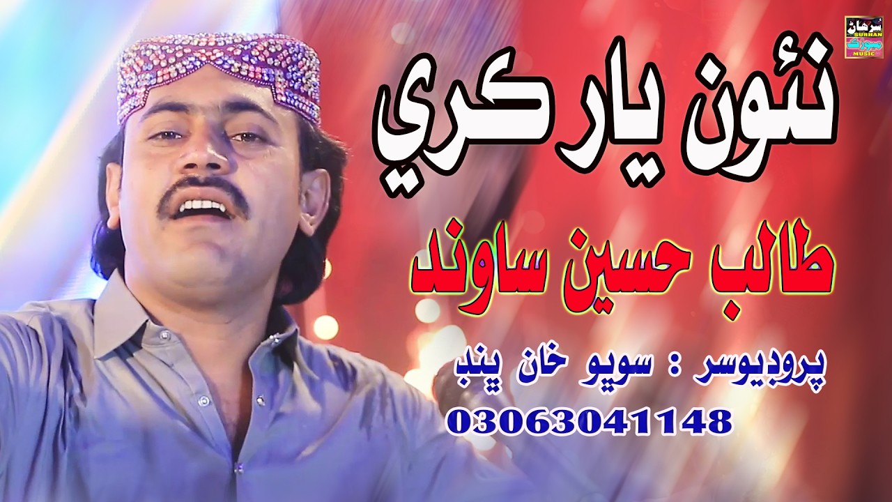Nain Yaar Kare | Singer Talib Hussain Sawand | New Eid Song | Surhan Music | 2025