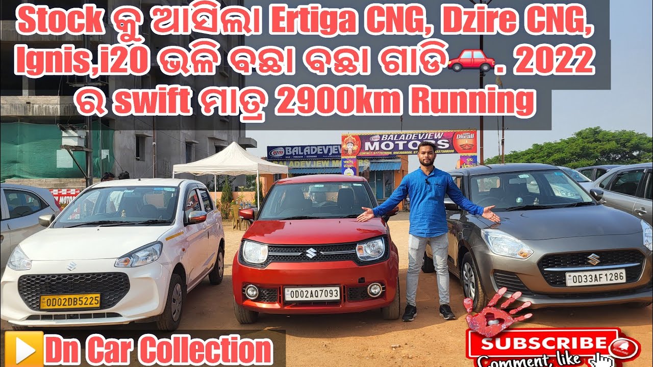 Отдельные автомобили, такие как Ertiga CNG, Dzire CNG, i20, Ignis и т. д. поступили в продажу 🚗 S...