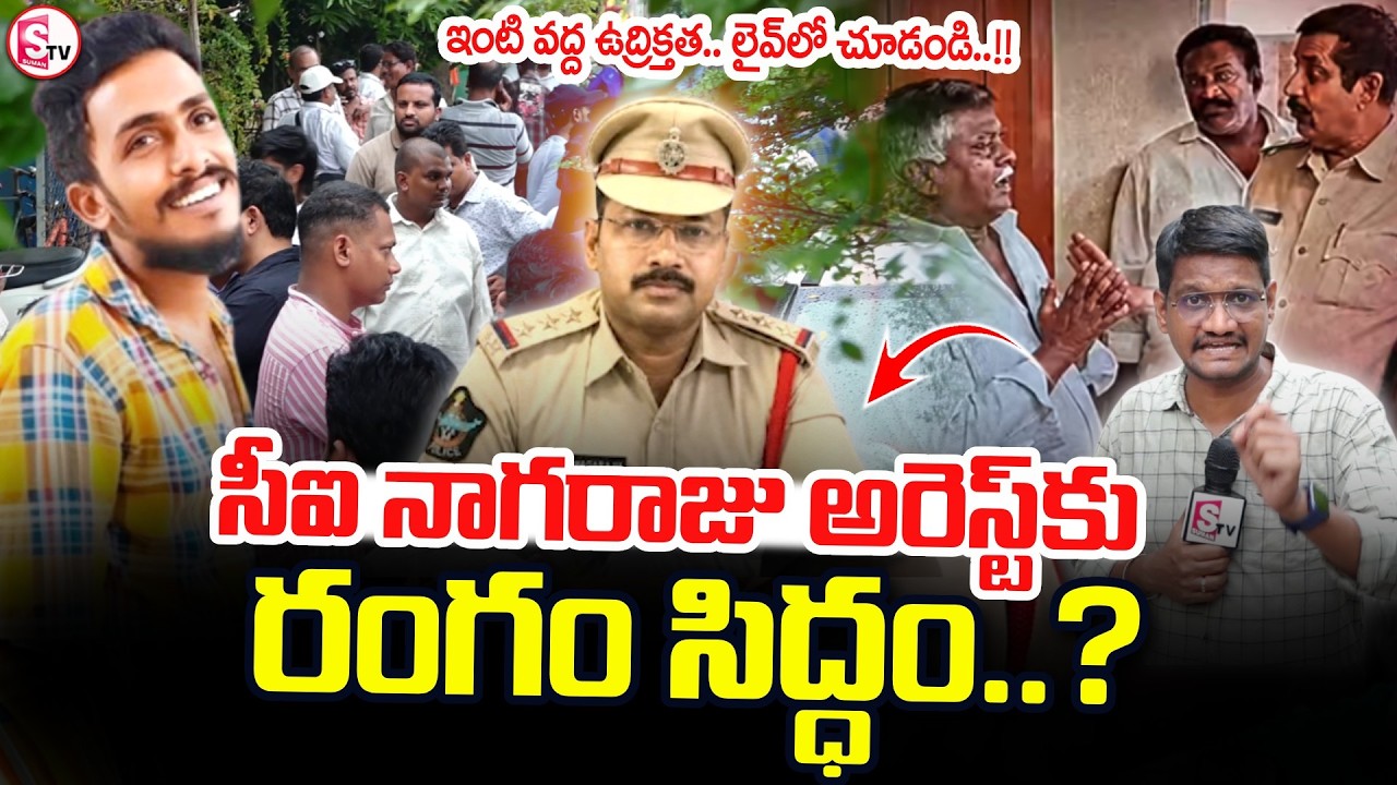 Gade Sai Krishna Missing Case Update | Tension at CI Nagaraju's House..! | @sumantv-Kakinada