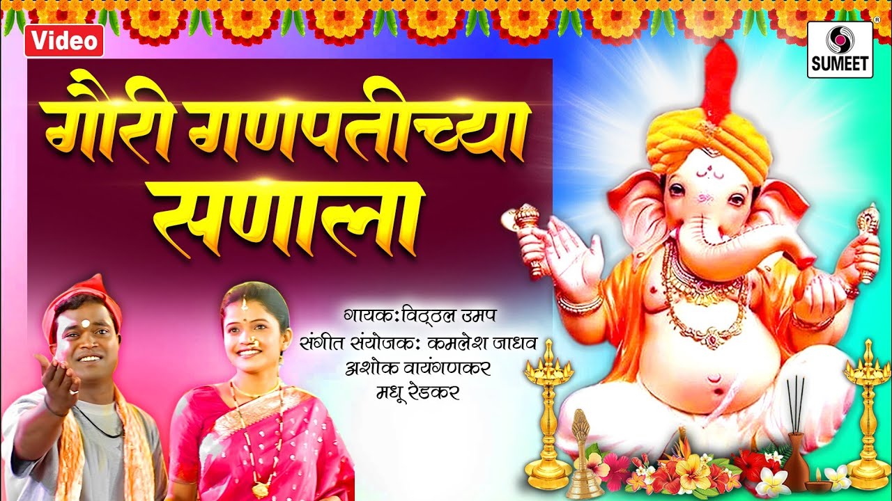 Gauri Ganpatichya Sanala - Ganesha Song - Ganpati Song - Sumeet Music