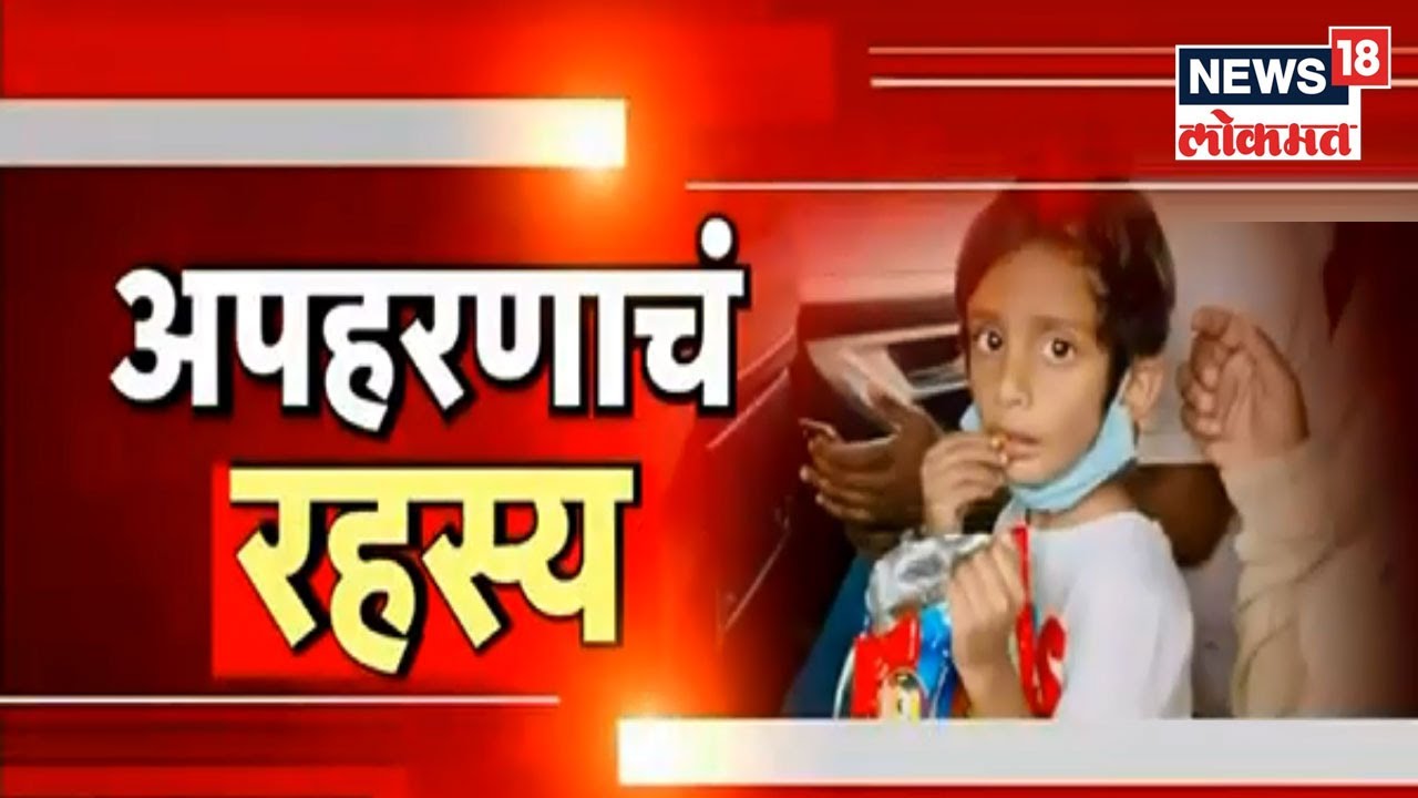 Pune Kidnapping Case | पुण्यातील अपहरणाचं रहस्य ? | News18 Lokmat