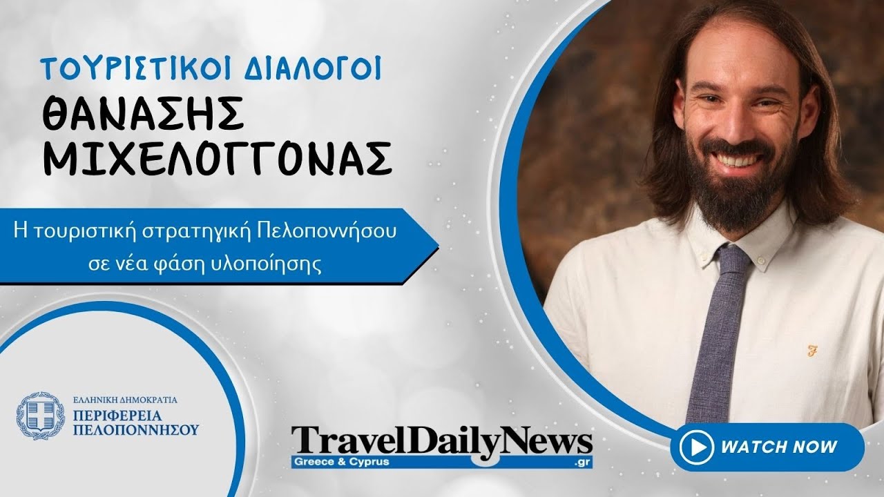 Η τουριστική στρατηγική Πελοποννήσου σε νέα φάση υλοποίησης