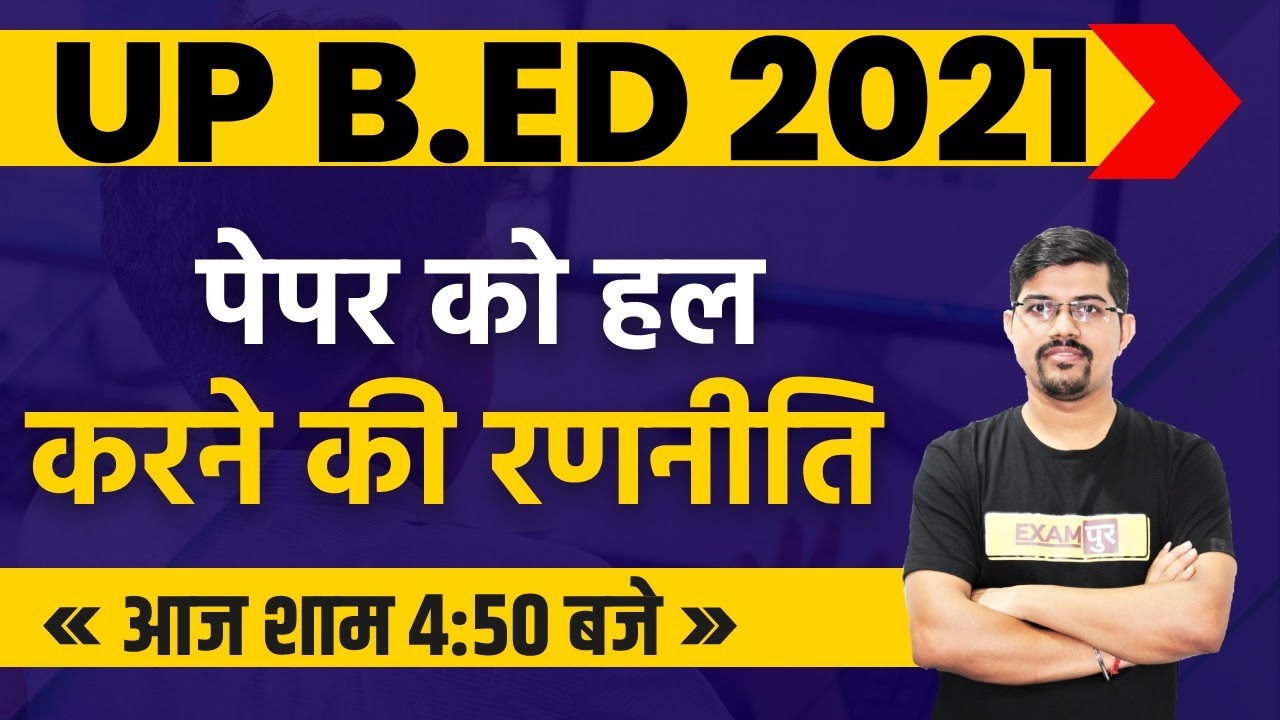 UP B.ED 2021 | Paper Solving Strategy For UP B.ED | पेपर को हल करने की रणनीति  | By Vinay Sir