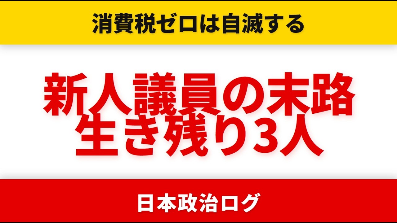 同期100人全滅！生存率1%を生き抜いた玉木の地上戦と消費税一律8%案