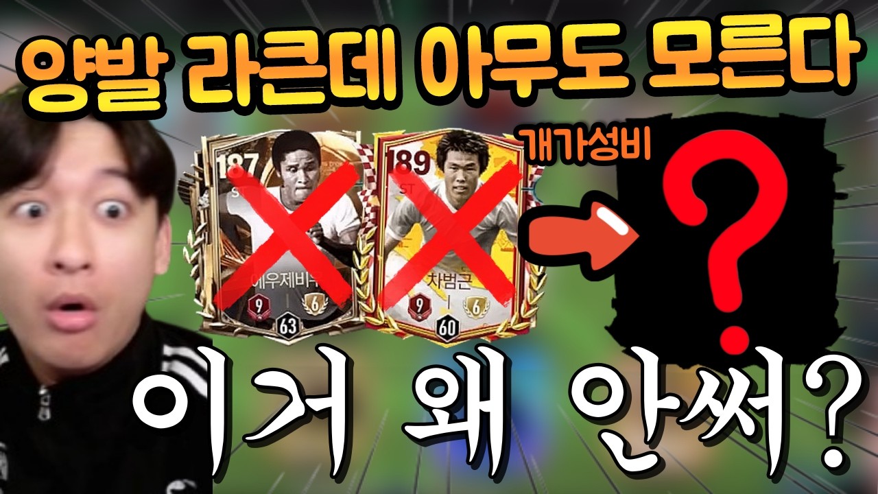 132 호날두 10조 TP 시대에 가성비 핵오지는 개꿀매물 발견 ㄷㄷ 무소과금도 구매 가능하다!! FC모바일