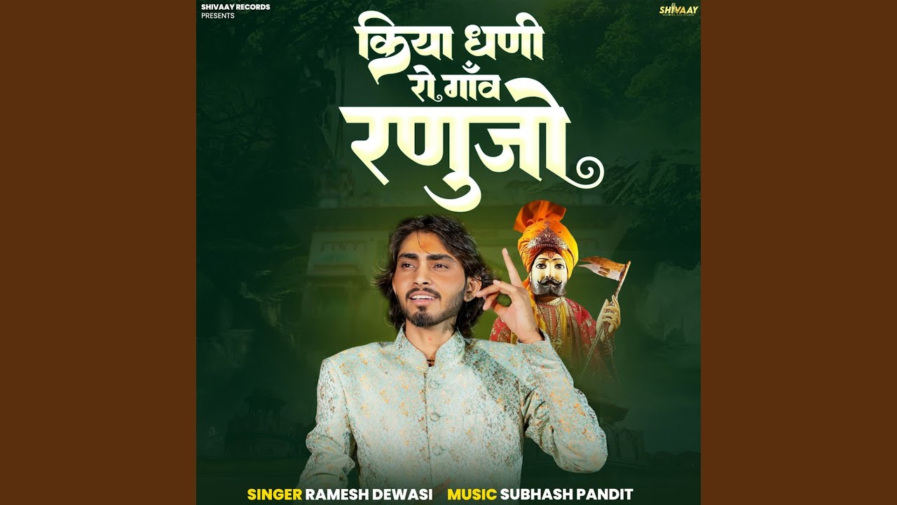 Kiya Dhani Ro Gaw Ranucho