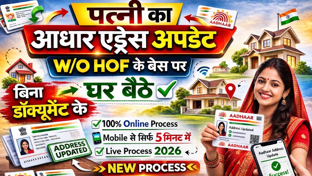 Aadhar Card Address Change Online  | How To Update Address IN Aadhar Card Online 2026