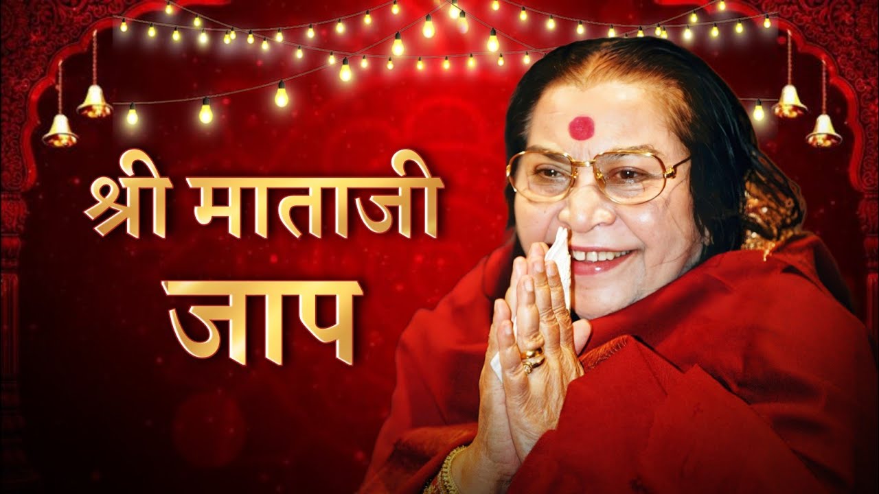 FEEL THE VIBRATIONS of Shri Mataji’s chant | Jai jai nirmala devi | Sounds of Sahaja Yoga