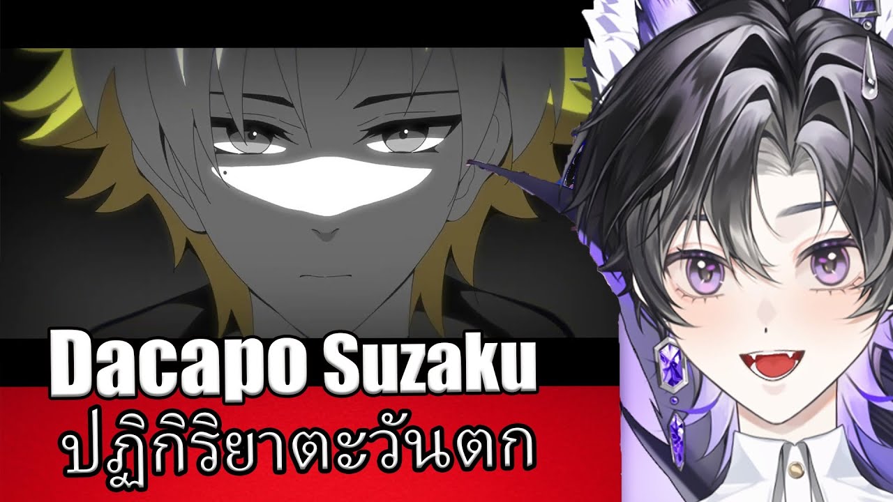 So Beautiful | 【Original Song】Suzaku「 Dacapo 」ARP Project Reaction ปฏิกิริยาตะวันต