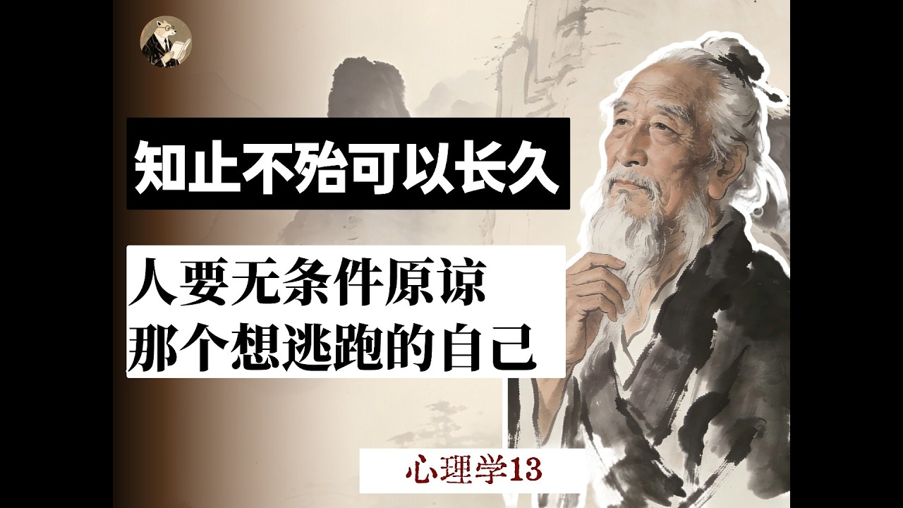 老子：知止不殆 | 真正的聪明人，都懂得职场中学会拒绝，“适可而止”。