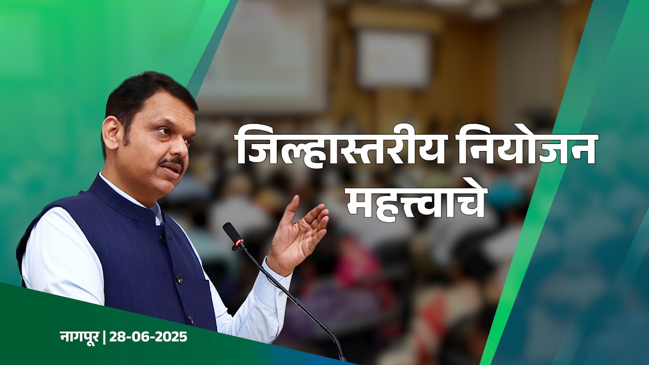 District Strategic Plan: Job Creation & Development | डिस्ट्रिक्ट स्ट्रॅटेजिक प्लॅन महत्त्वाचे