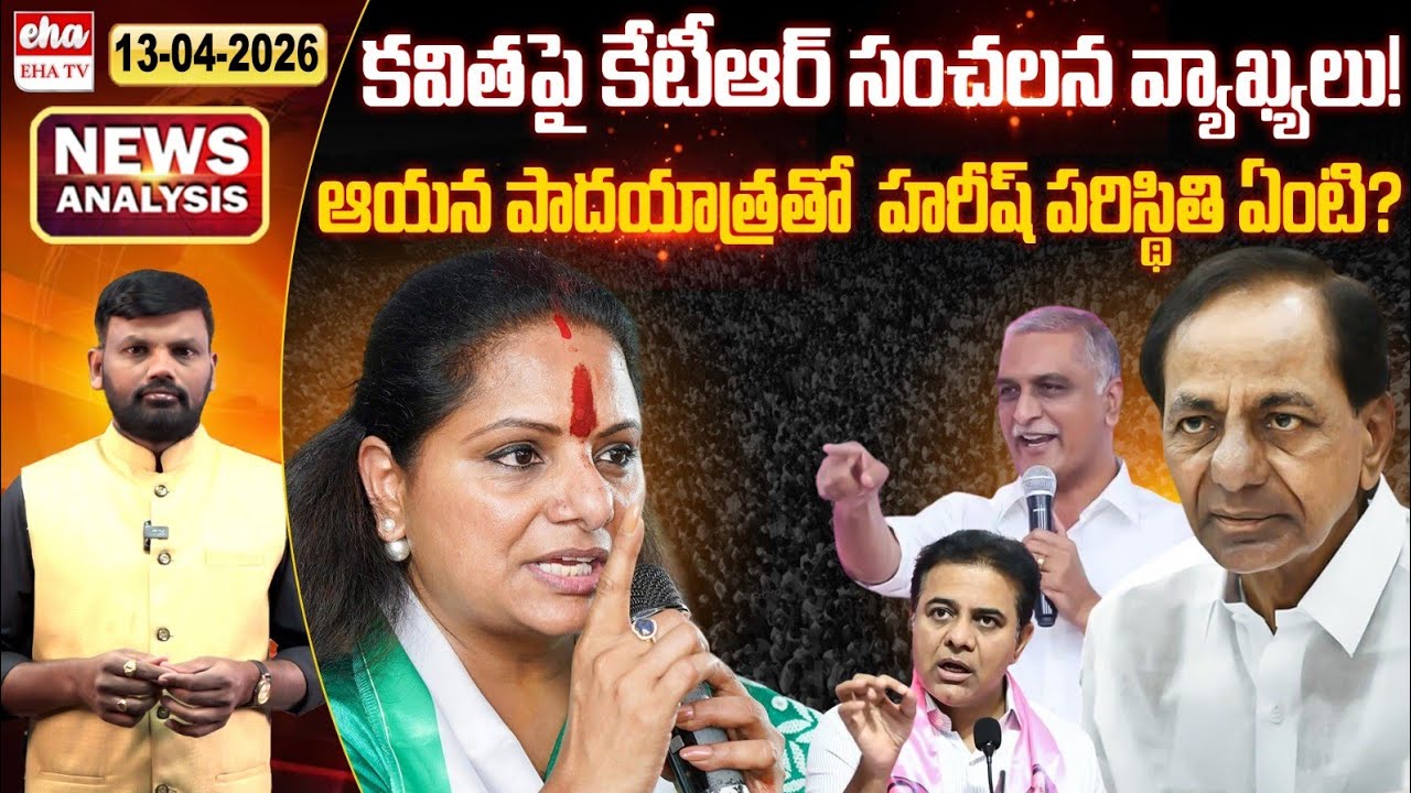 KTR Sensational Comment On MLC Kavitha | TS News Paper | Journalist Srinivas | KCR | EHA TV