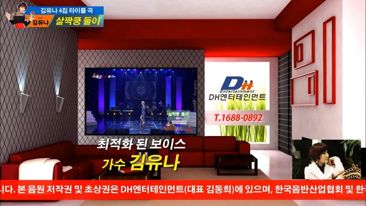 [김유나 4집 신보 타이틀 곡 및 서브 곡 소개]살짝쿵 둘이&사랑아 다시한번