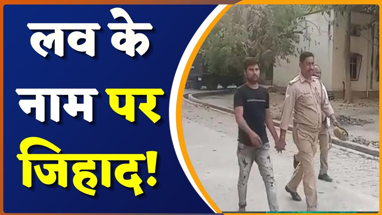 UP के Fatehpur में लव जिहाद! | Love Jihad Case | Latest Hindi News