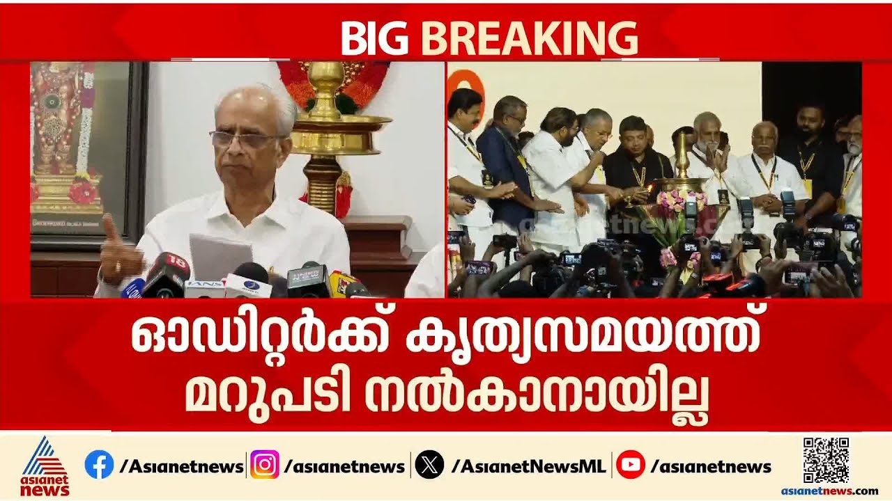 ആഗോള അയ്യപ്പ സംഗമത്തിന്റെ കണക്കുകളിൽ വ്യക്തത എപ്പോൾ വരും? | Agola Ayyappa Sangamam