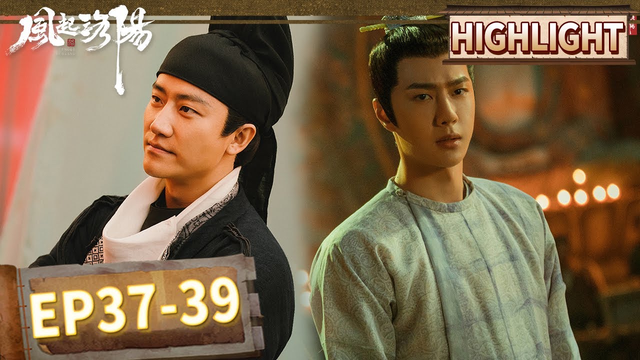 真相大白！ 武思月替兄长挡剑 高秉烛痛失所爱😢 | 风起洛阳 EP37-39 | iQIYI 悬疑社