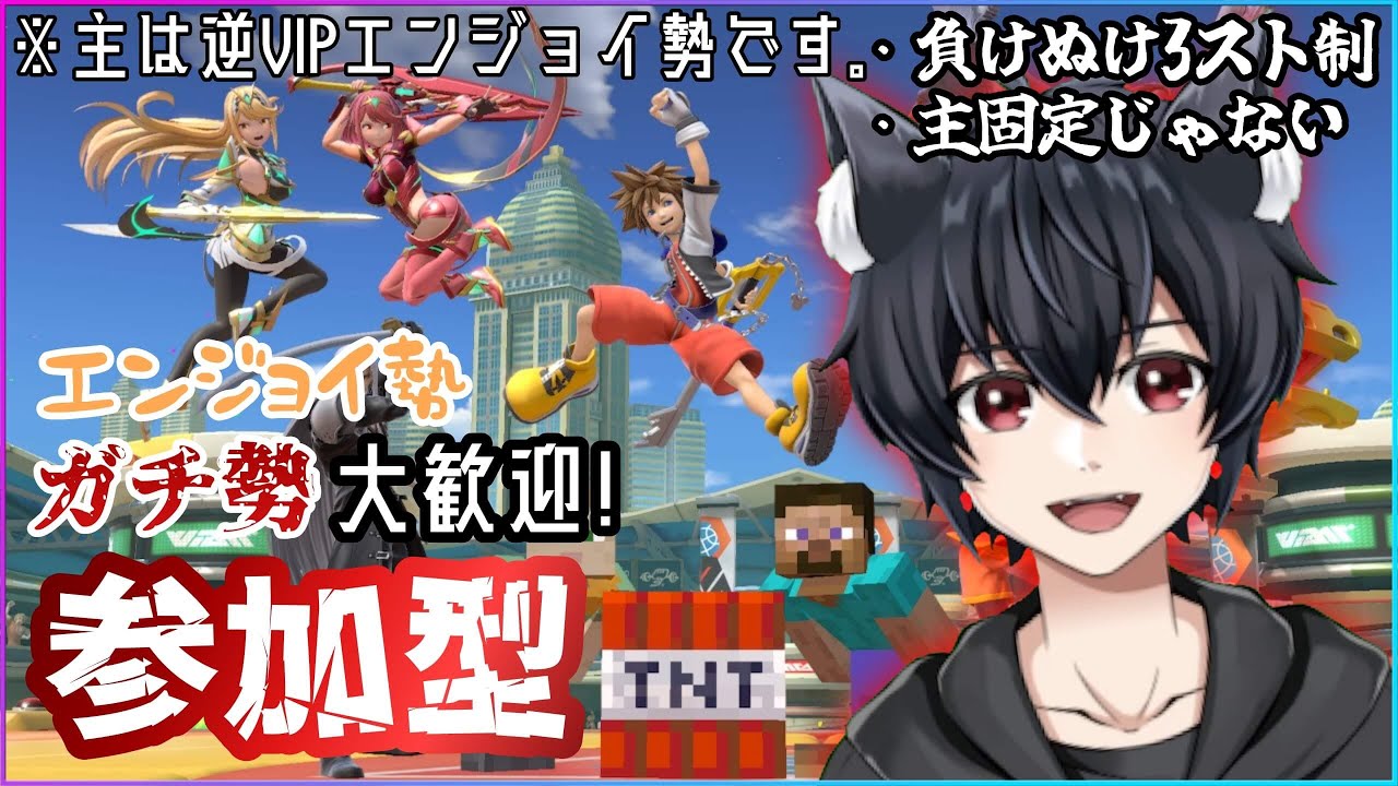 バイトで遅れた！今日もエンダｧｧｧ【スマブラSP・参加型】初見さん歓迎