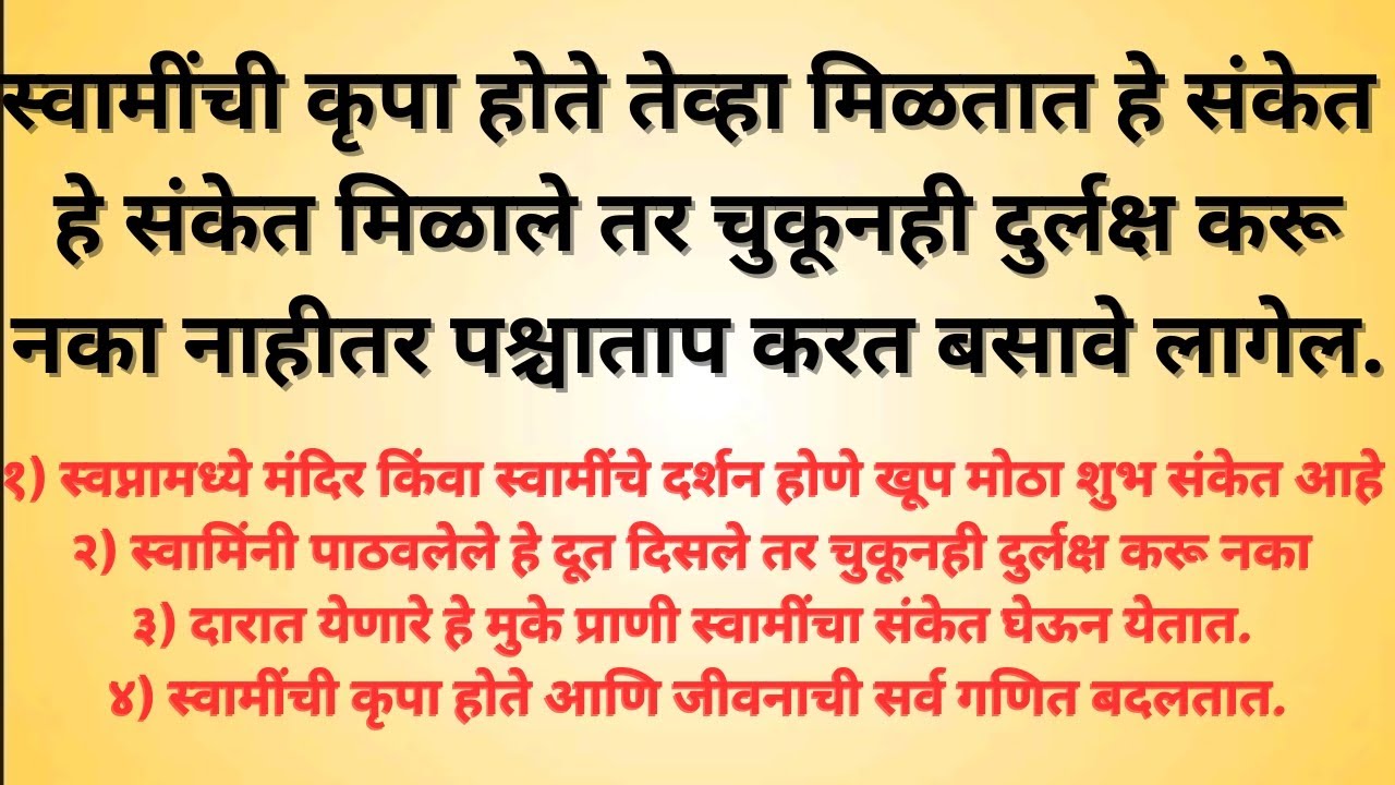 स्वामी पाठीशी असतात तेव्हा आपणाला दिसतात हे सात संकेत.. 