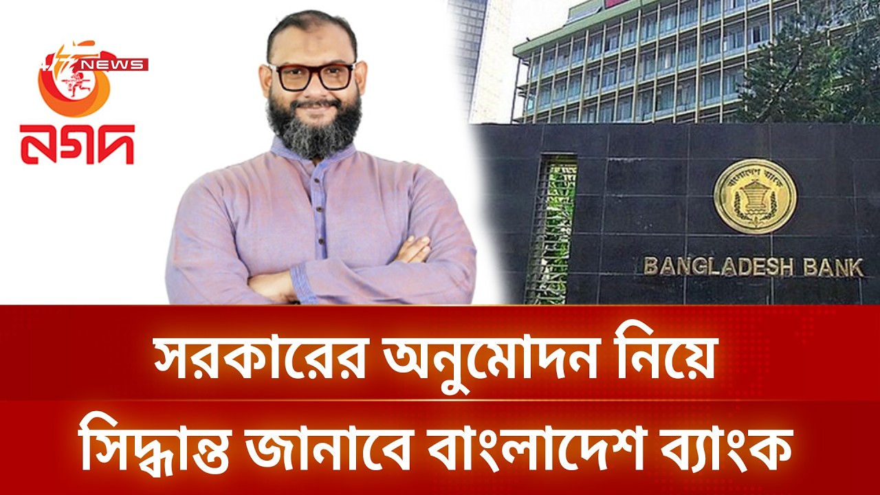 'নগদ' এর জন্য বিদেশি বিনিয়োগ আনতে চান ব্যারিস্টার আরমান | DBC NEWS