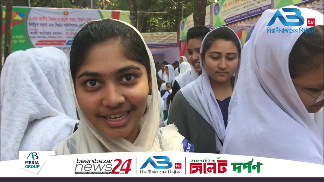 ABtv News Beanibazar।। বিয়ানীবাজারে দুই দিনব্যাপী বিজ্ঞান-প্রযুক্তি মেলার উদ্বোধন