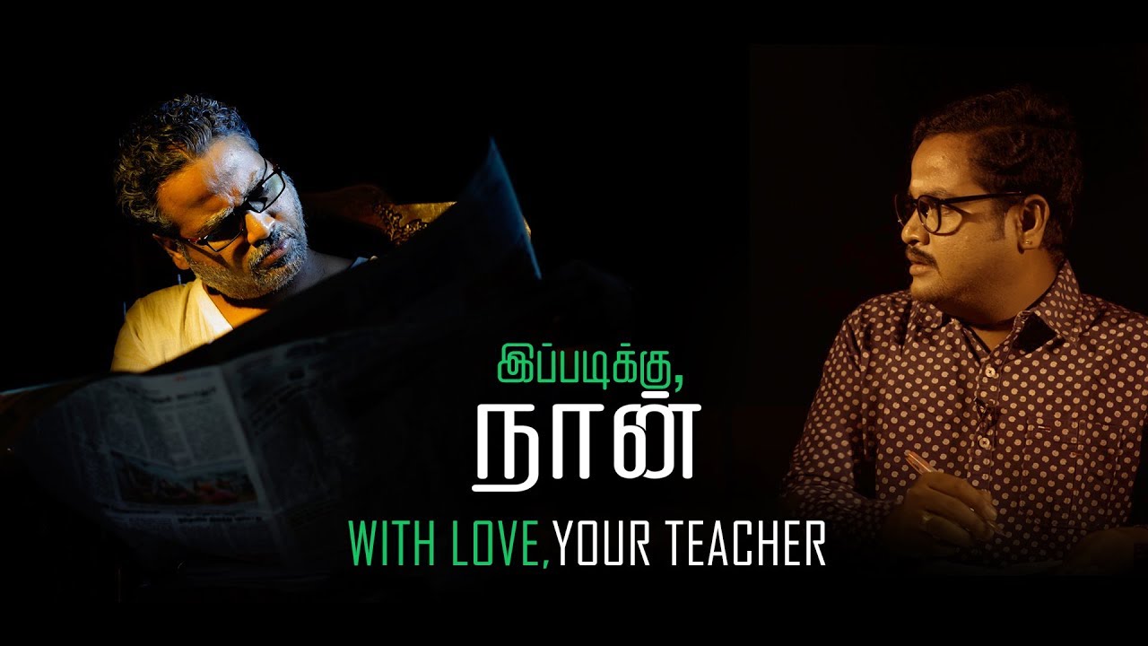 With Love,Your Teacher | Ippadikku Naan | Ft Chutti Aravind | Stone Bench Originals