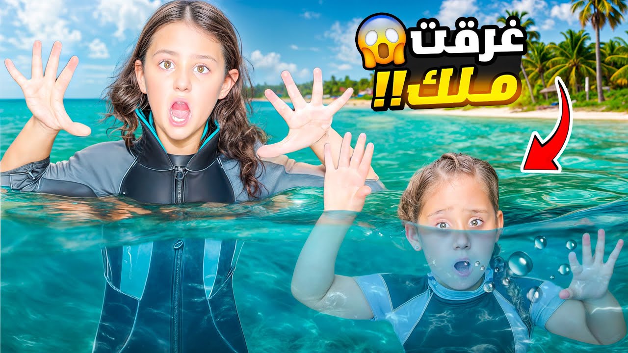اخر رحلة بحر قبل حجاب ايلا - ملك غرقت😱