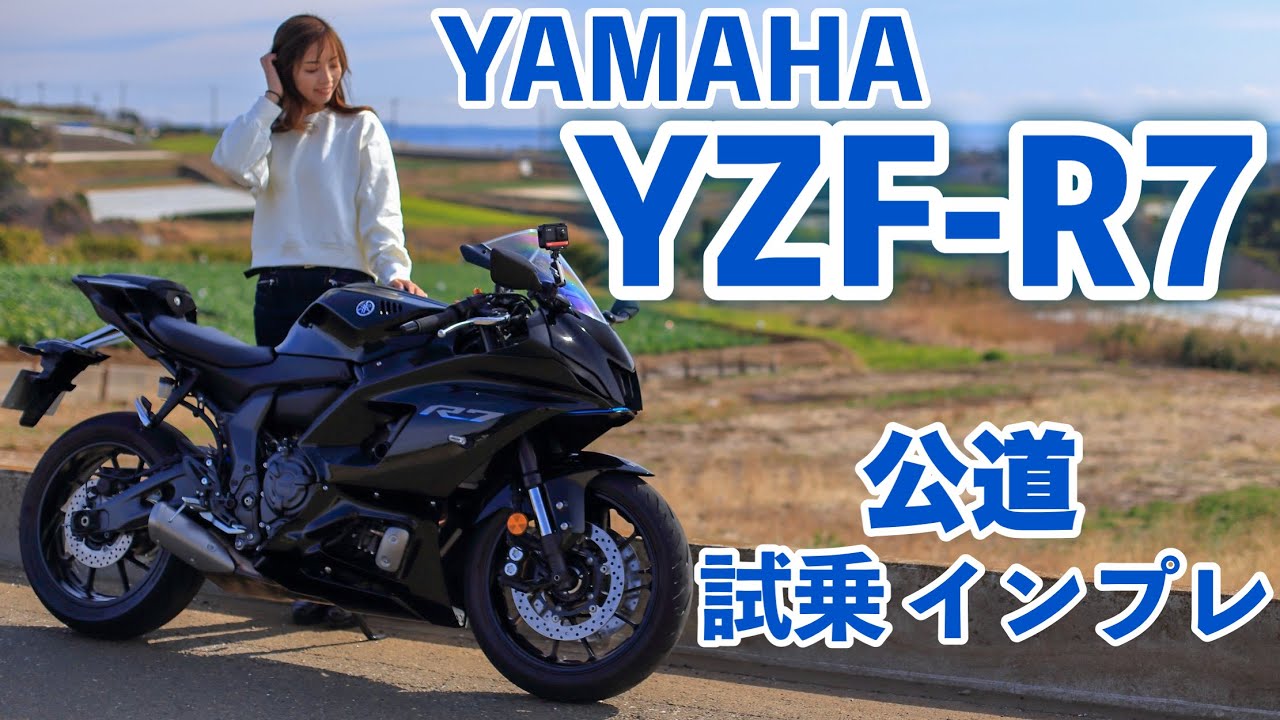 Женщина-байкер! Попробуйте YAMAHA YZF-R7 на дорогах общего пользования и получите Impression!