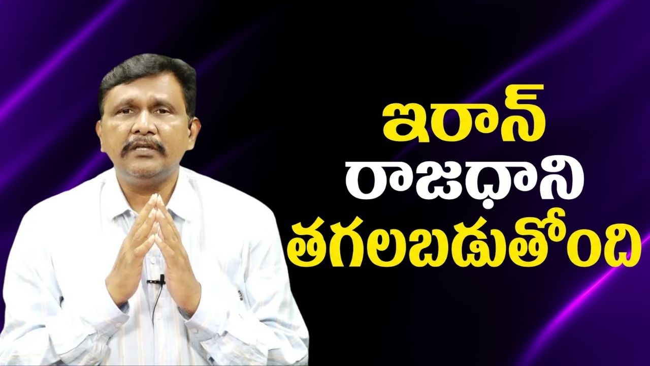 Iran big loss ||  ఇరాన్ రాజధాని తగలబడుతోంది