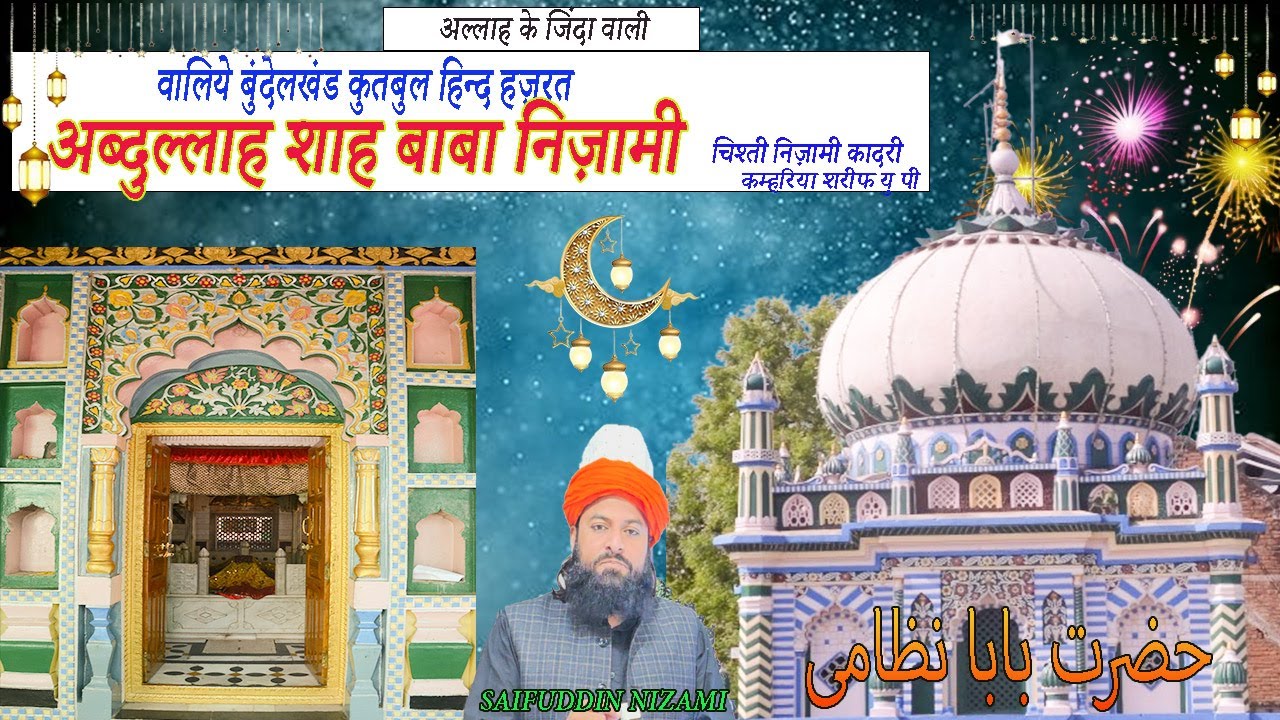 HAZRAT ABDULLAH SHAH BABA NIZAMI |Zinda Wali.Uttar Pradesh Ki Ziyarat.Qutbul Hind.Mahbobe Ilahi Sani