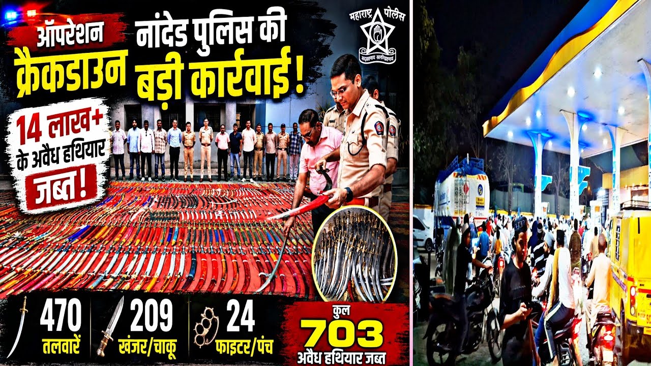 Nanded Breakingnews ▪︎ 4 Badi Khabrein Zaroor Dekhe | 14 लाख के 703 अवैध हथियार जब्त 