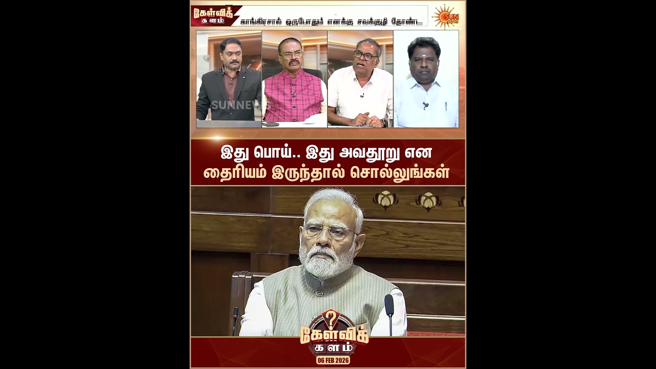 CPM Kanagaraj Speech about PM Modi in Parliament | Congress vs BJP | Sun News