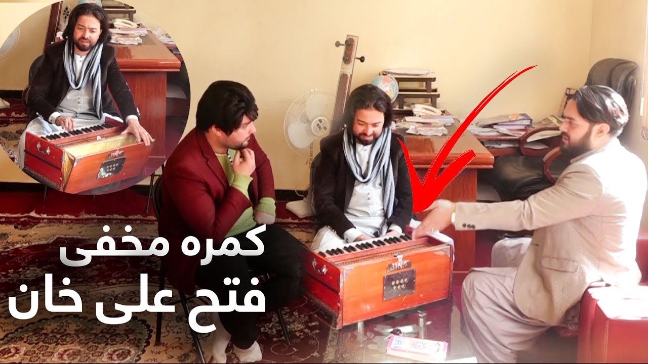 کمره مخفی مسعود فنایی بالای استاد فتح علی خان آوازخوان هراتی / Hidden Camera In Herat City