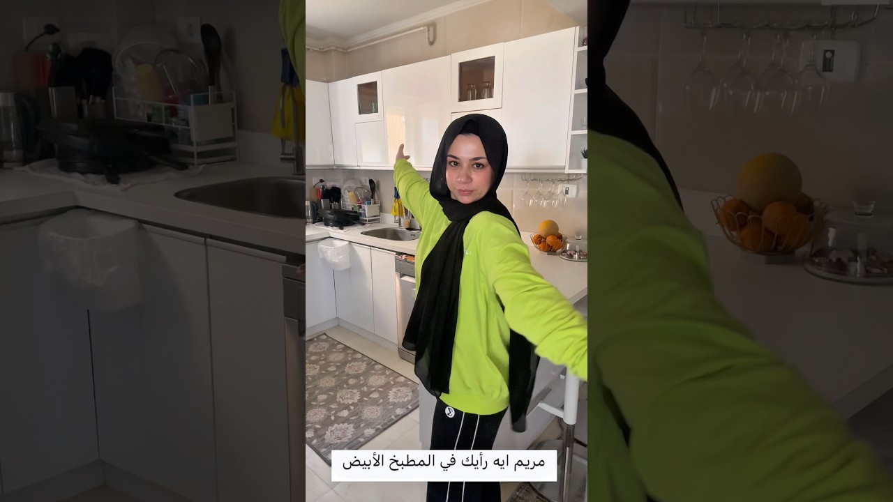 وأخيراً تجربتي بعد سنين مع المطبخ الأبيض 🙋&zwj;♀️مريحني ولا مطلع عيني 👀🤦🏻&zwj;♀️!