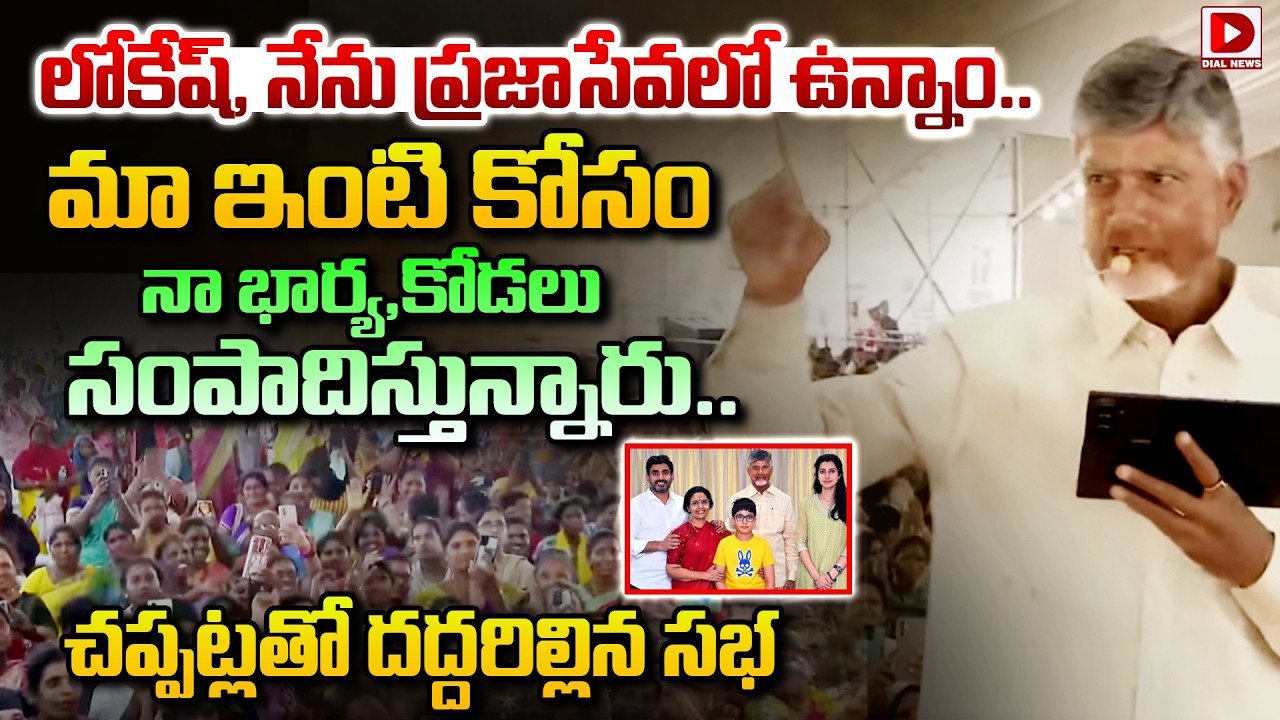 మా ఇంటి కోసం నా భార్య,కోడలు సంపాదిస్తున్నారు.. | CM Chandrababu|| Womens Day Celebrations