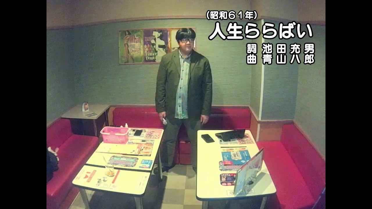 人生ららばい　Kokoro／2024.05.05