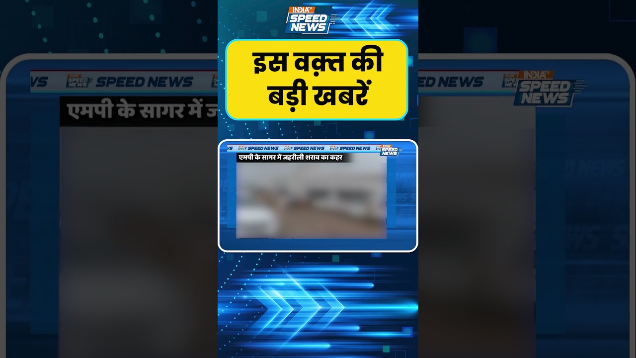 Madhya Pradesh News: सागर में शराब पीने के बाद 9 लोगों की मौत, प्रशासन अलर्ट