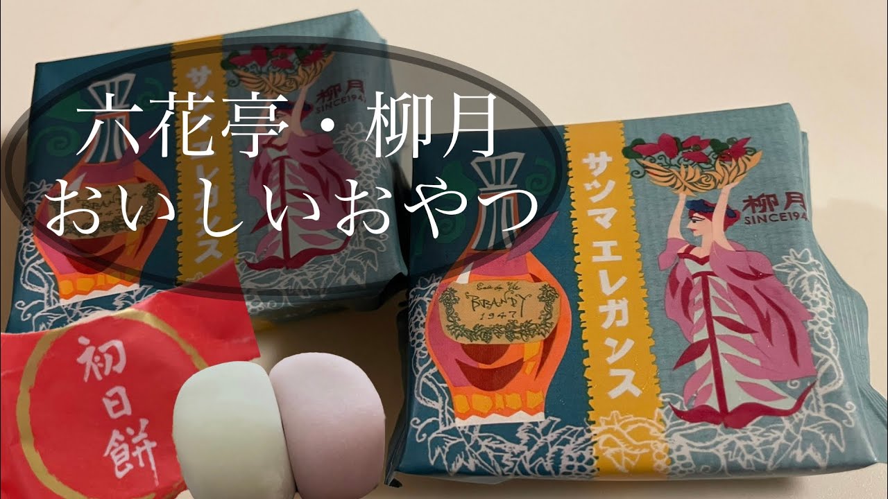 【北海道/暮らし】絶品！六花亭に柳月とおいしいおやつの時間♪