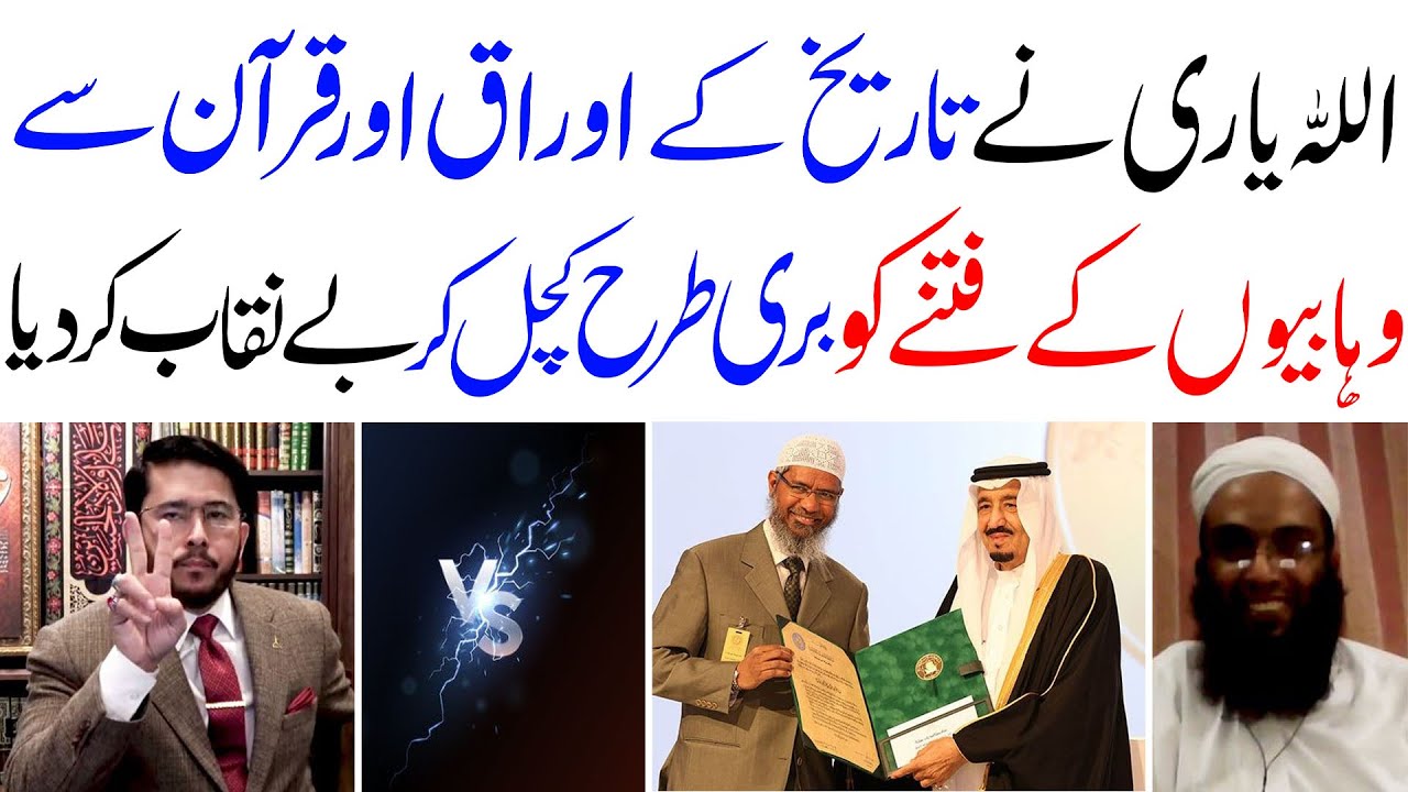 Shia Vs Wahabi | Wahabiyon Ki Naslain Baynaqab | Shaykh H Allahyari