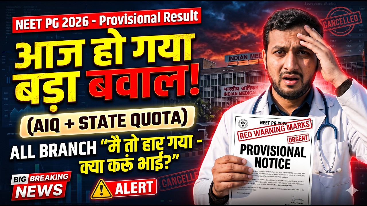 NEET PG 2026🚨 PROVISIONAL RESULT KAB AAYEGA?! ✅😱 (AIQ + STATE QUOTA) | COUNSELLING PROCESS  |LATEST💯