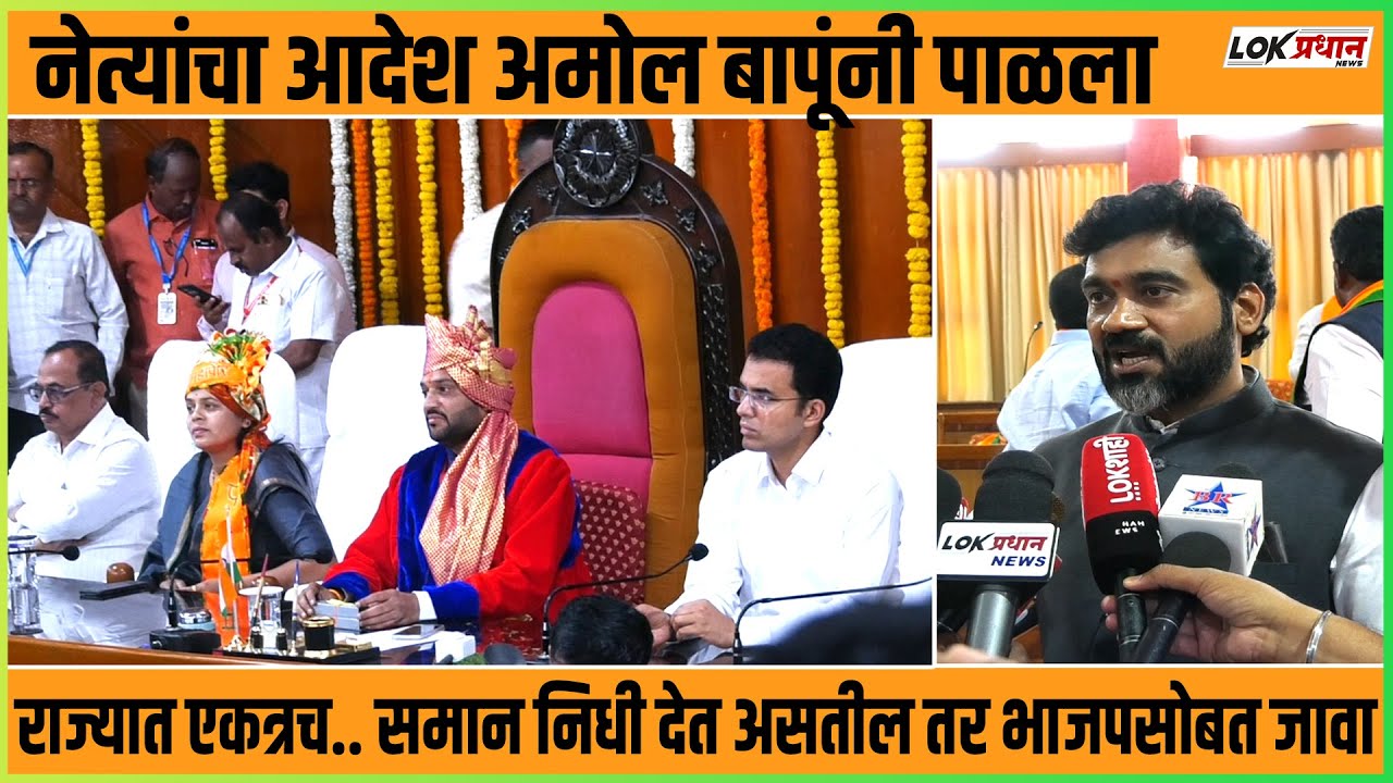 अर्ज मागे घेण्यावरून अमोल बापू काय म्हणाले ?